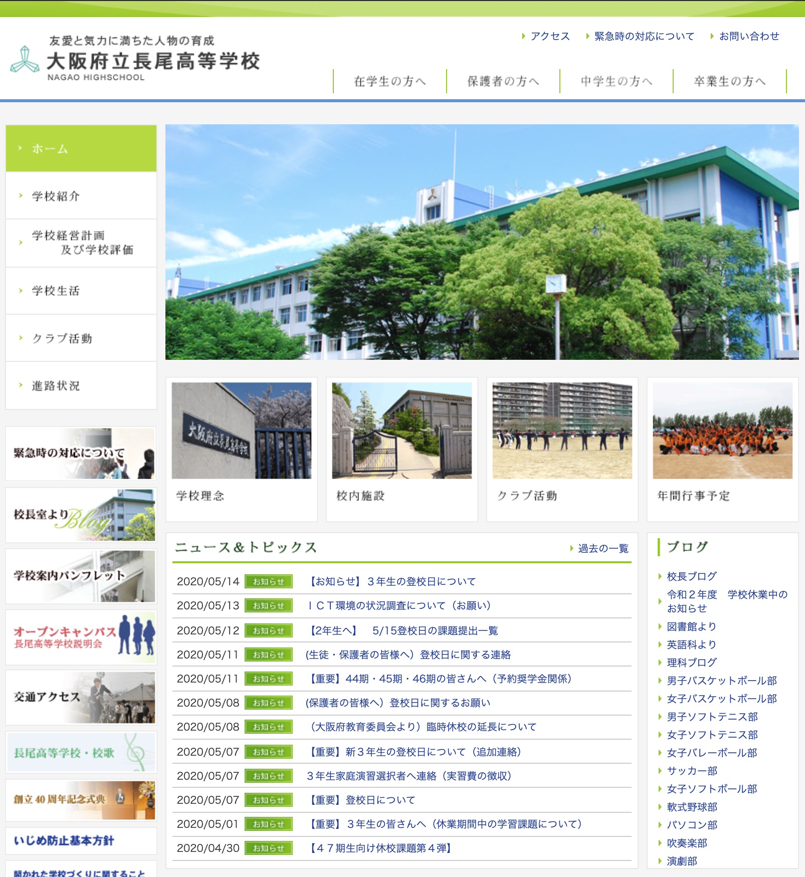 大阪府立長尾高校様