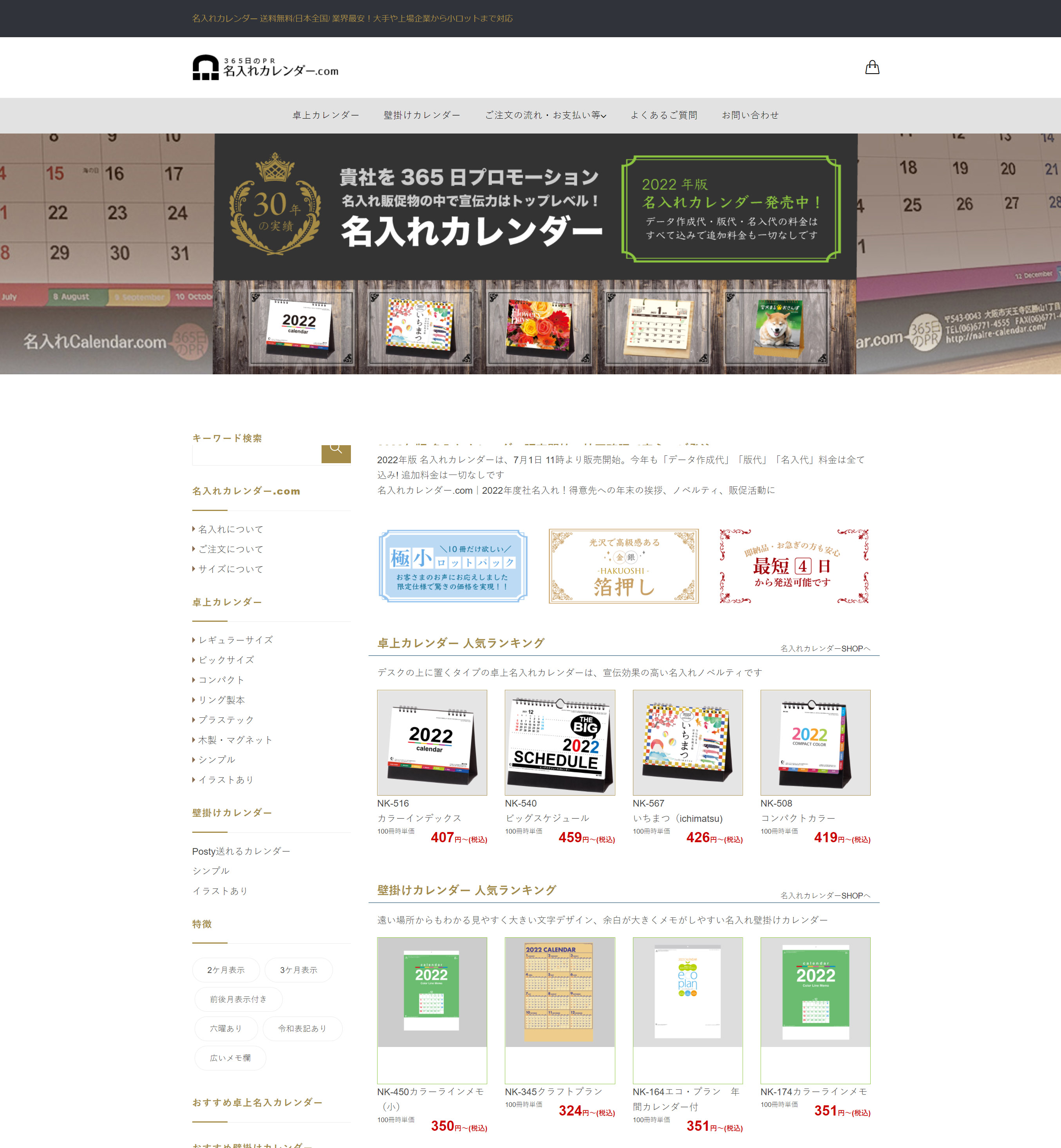 名入れカレンダー.com様のサイトを制作いたしました
