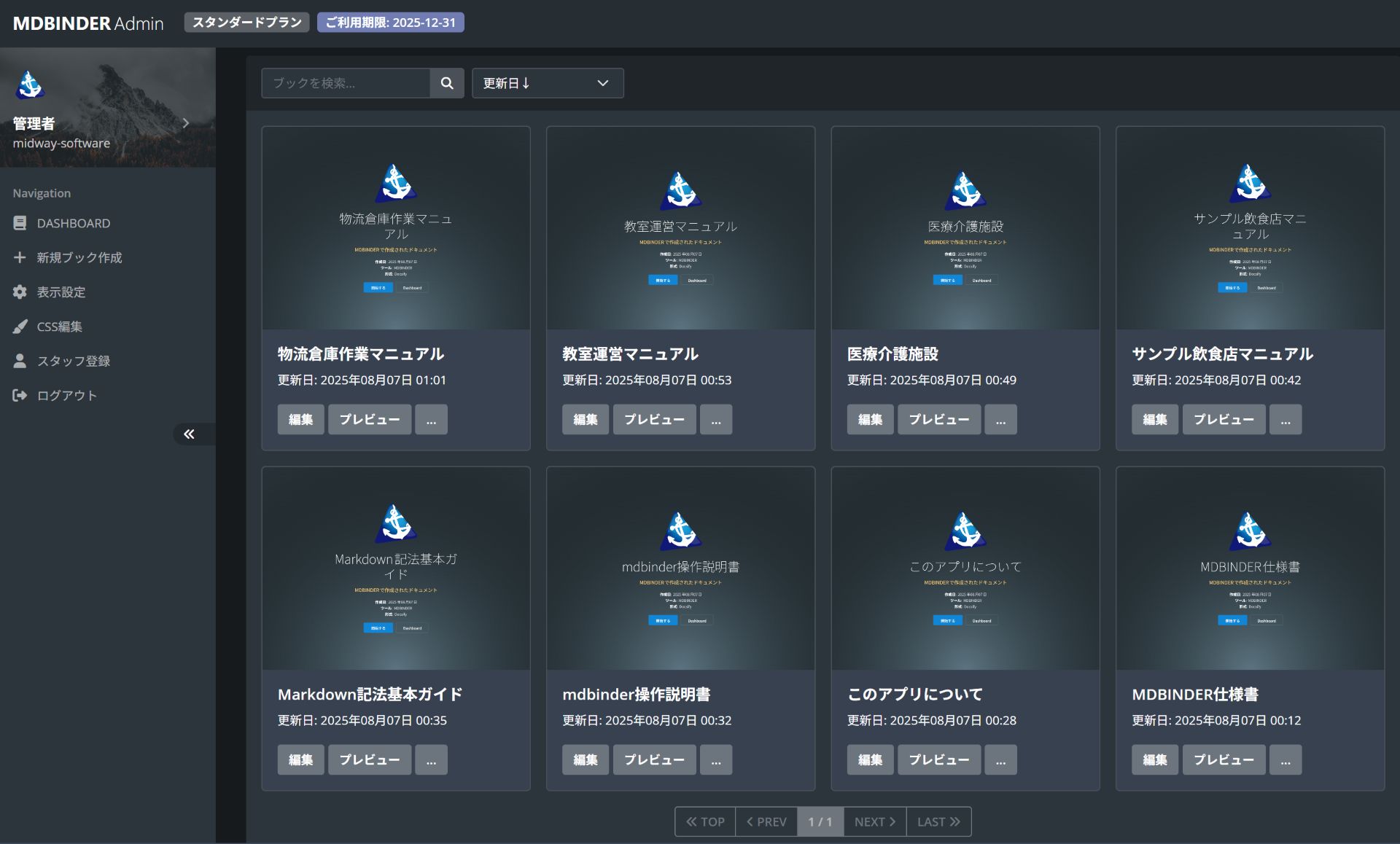 社内業務・仕様書・操作・運用マニュアル作成管理「MDBINDER CLOUD」