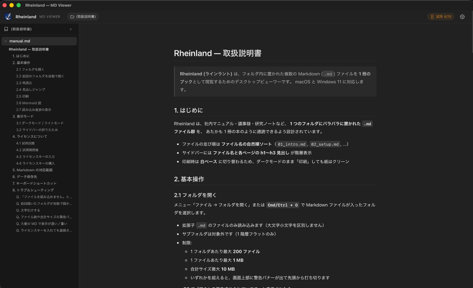 Markdownファイルビューワー「Rheinland ラインラント」