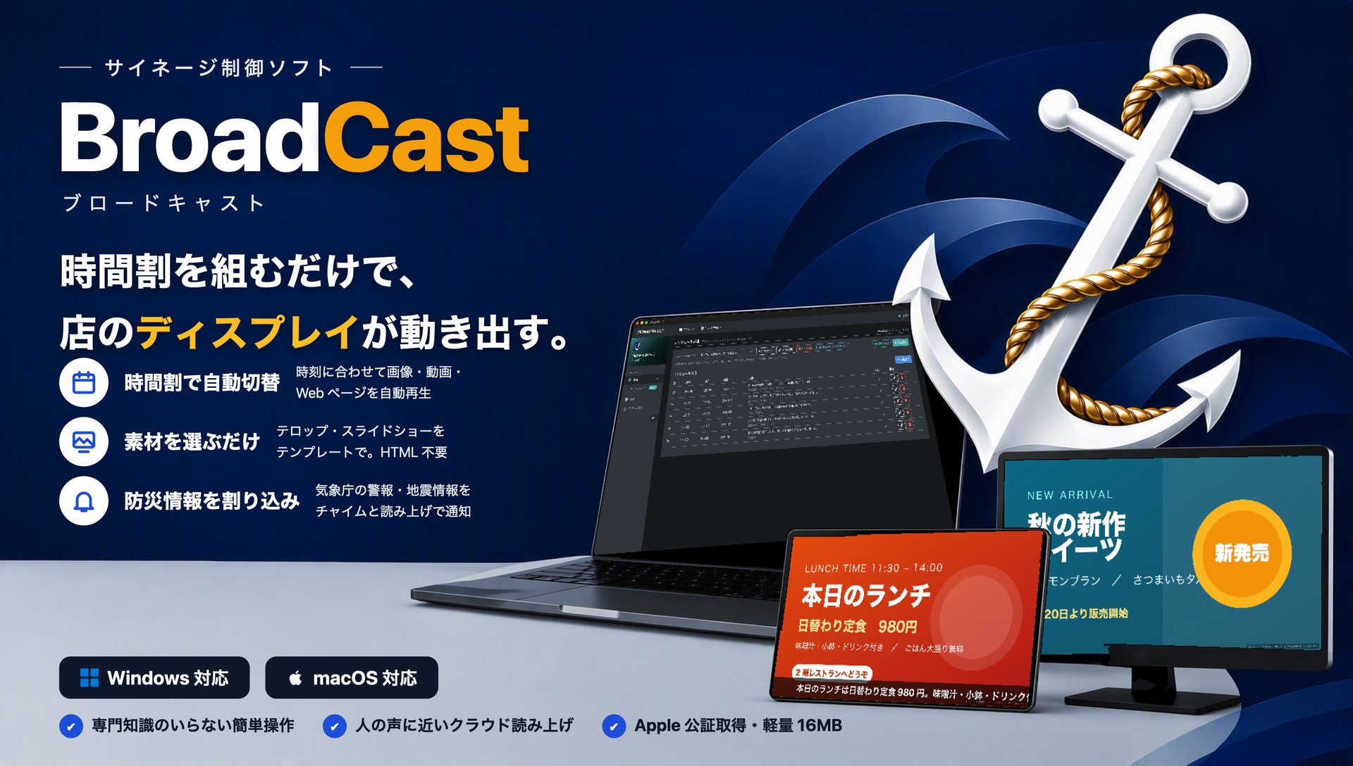 サイネージ制御ソフト「BroadCast ブロードキャスト」
