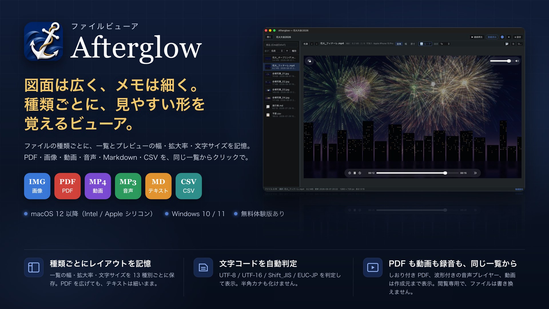 ファイルビューア「Afterglow」