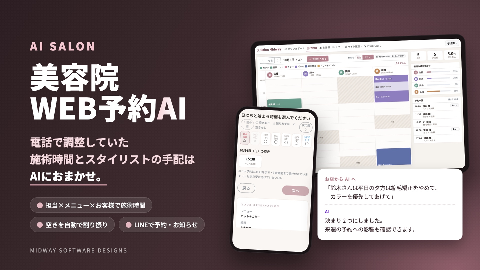 美容院WEB予約AI「AI SALON」