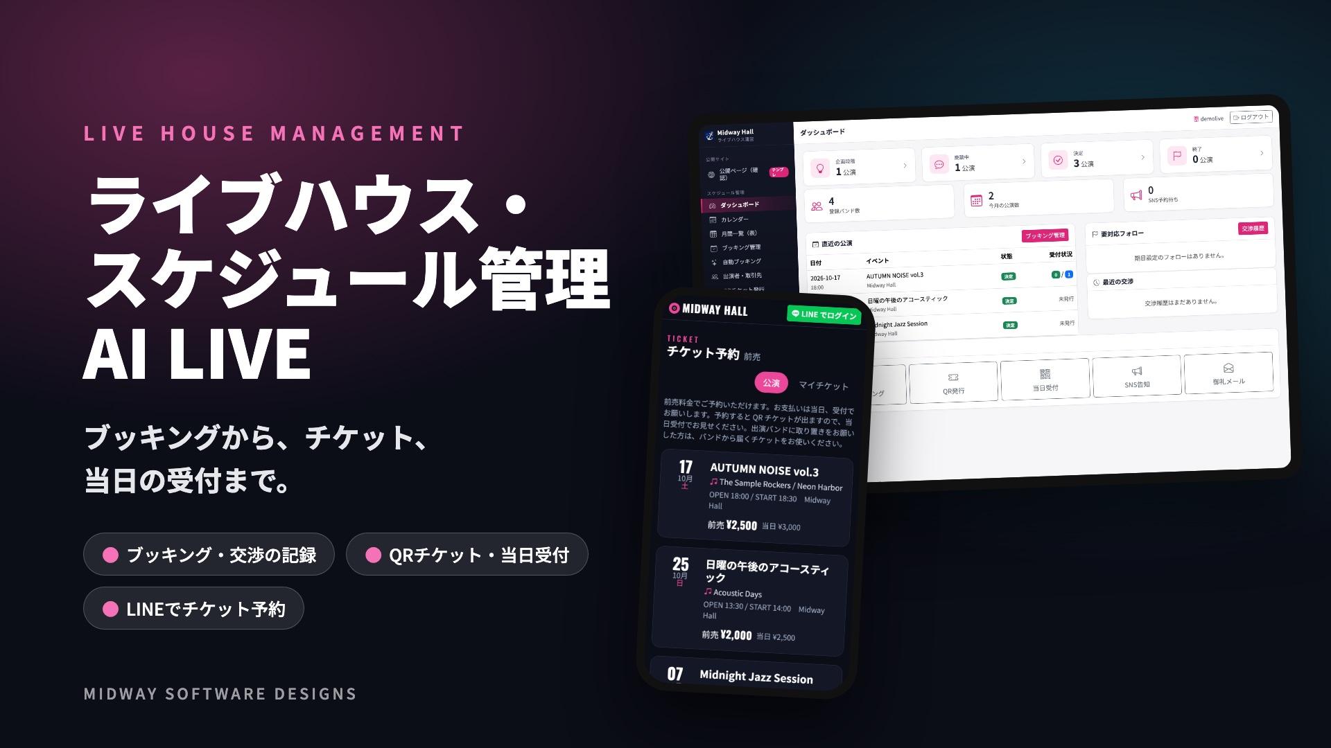 ライブハウス・スケジュール管理「AI LIVE」