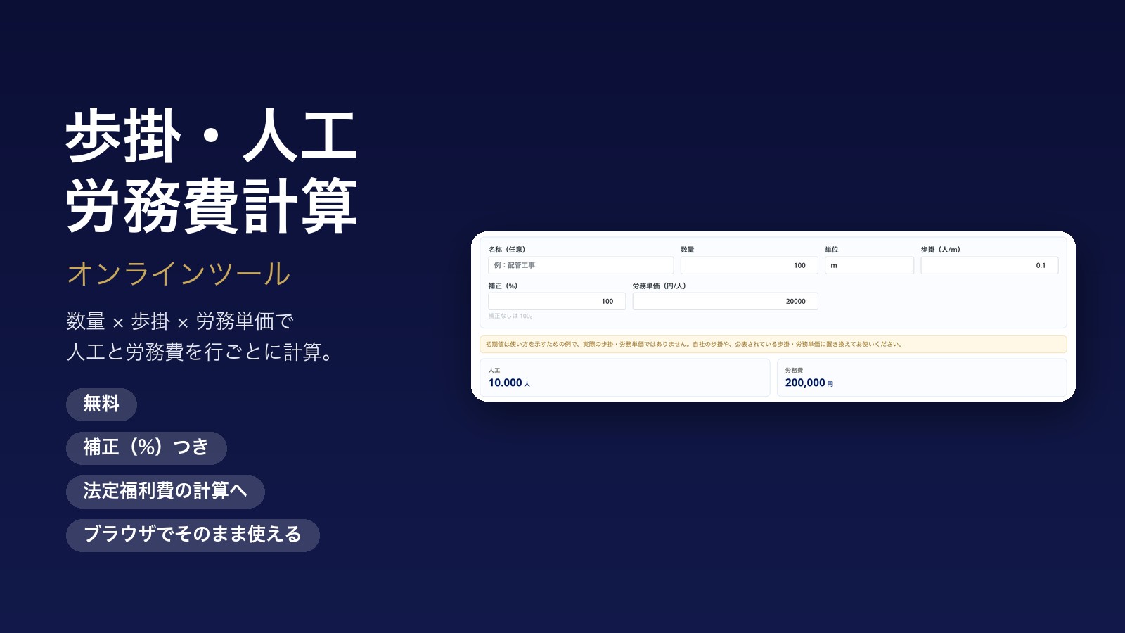歩掛・人工・労務費計算