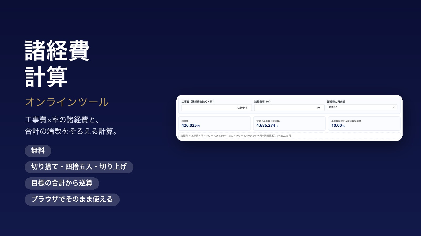 諸経費計算