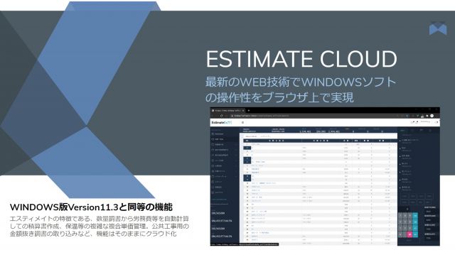 機械設備・配管工事用 見積・積算ソフト｜クラウド見積エスティメイト