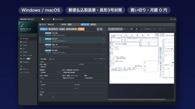 郵便払込取扱票印刷ソフト