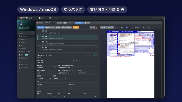 送り状印刷ソフト・ゆうパック版