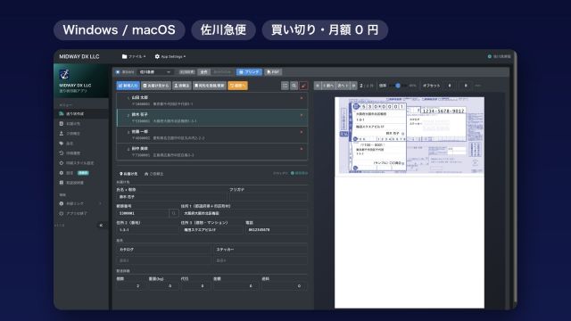 送り状印刷ソフト・佐川急便版