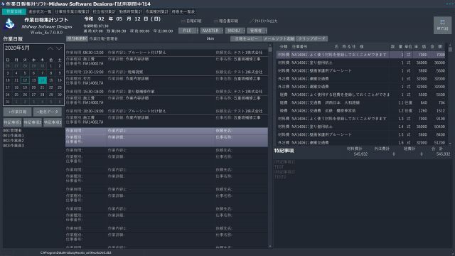 作業日報集計ソフト