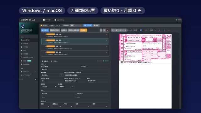 送り状印刷アプリ DeliveryPrintManager
