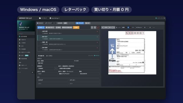 送り状印刷ソフト・レターパック版