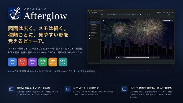 ファイルビューア「Afterglow」
