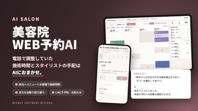 美容院WEB予約AI「AI SALON」