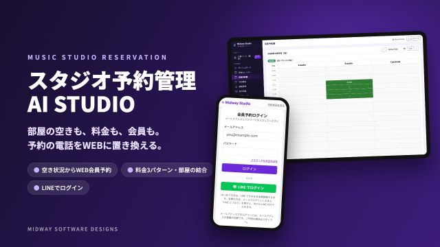 スタジオ予約管理「AI STUDIO」