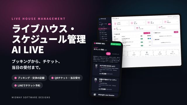 ライブハウス・スケジュール管理「AI LIVE」