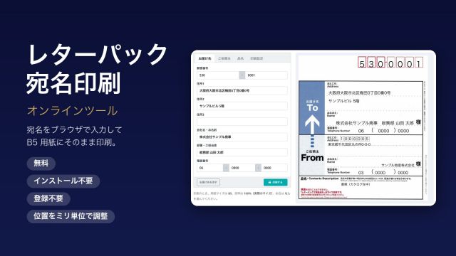 レターパック宛名印刷
