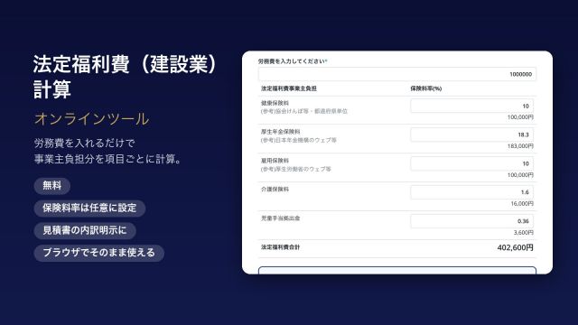 法定福利費(建設業)計算ツール