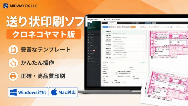 送り状印刷ソフト・クロネコヤマト版