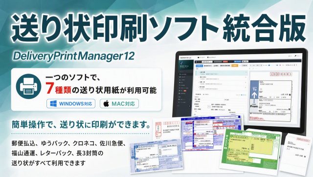 送り状印刷アプリ DeliveryPrintManager