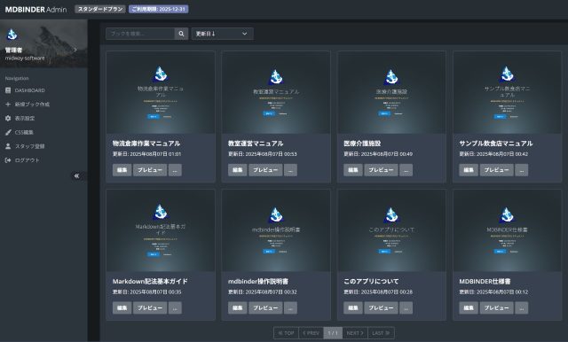 仕様書・操作・運用マニュアル作成管理「MDBINDER CLOUD」