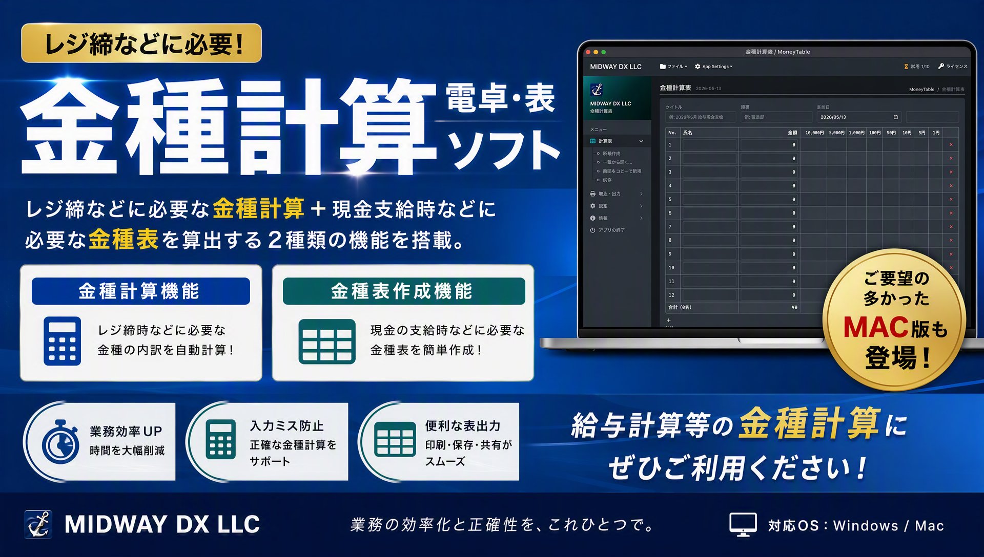 レジ締め・現金支給の金種計算をこれ1本で