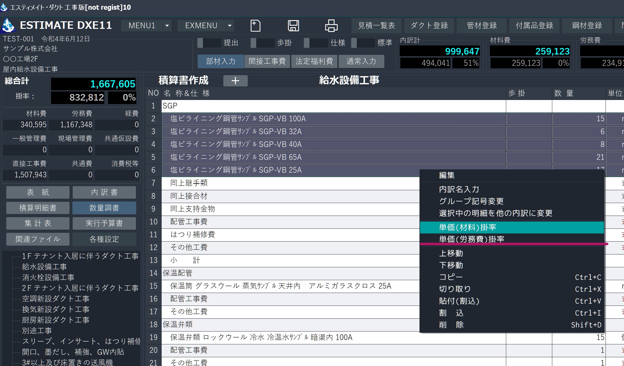 見積書作成後、単価を変更