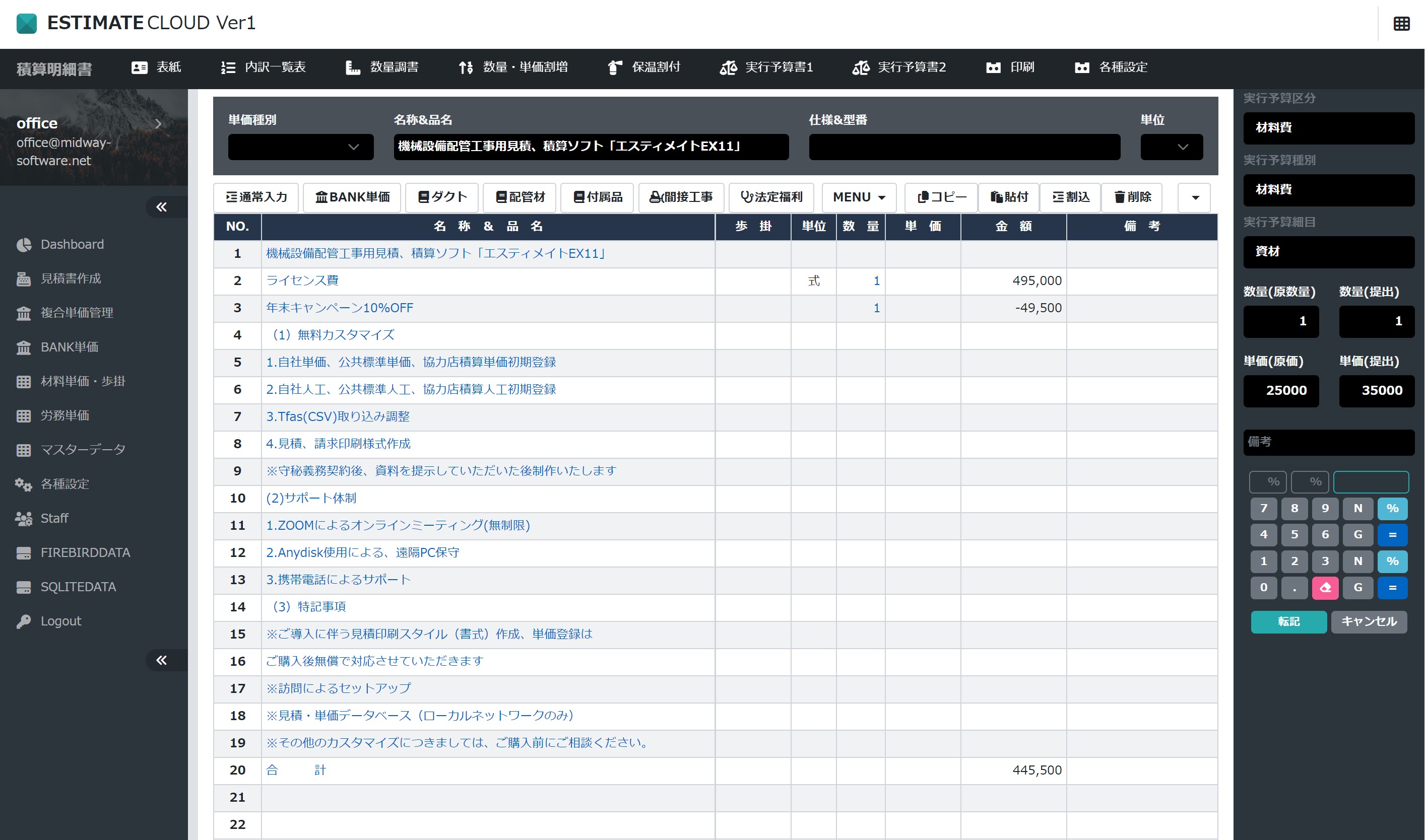 Windows版11.3の機能そのままにクラウド化