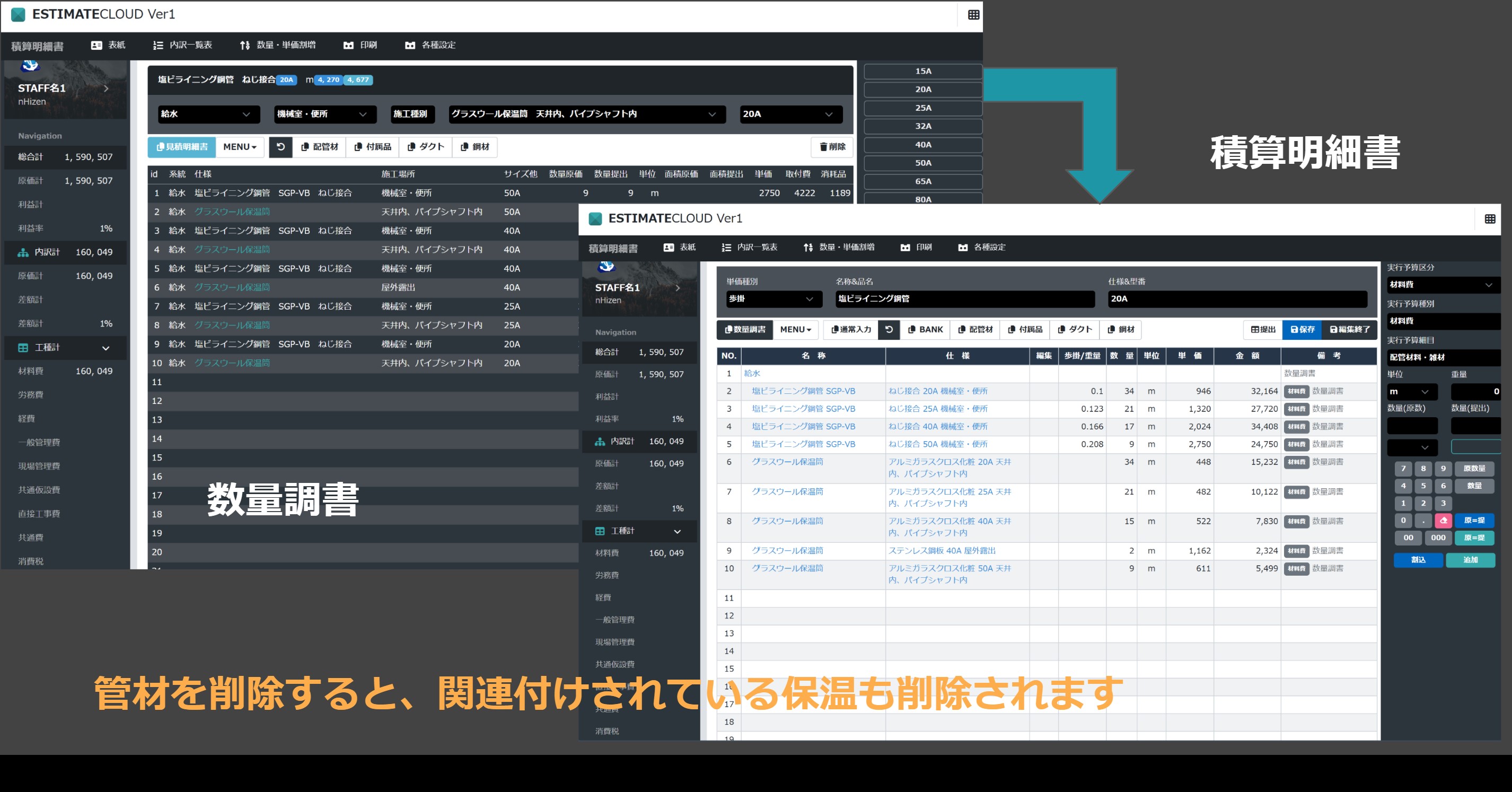 管材入力時に保温の指定ができます
