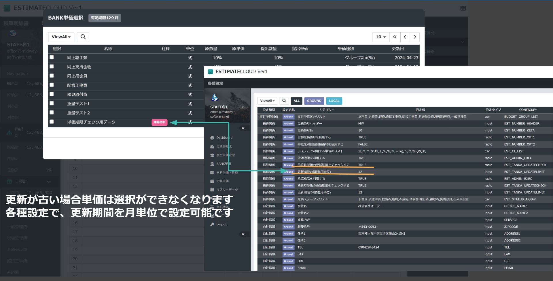 見積時に単価の登録日をチェック　古い場合は警告