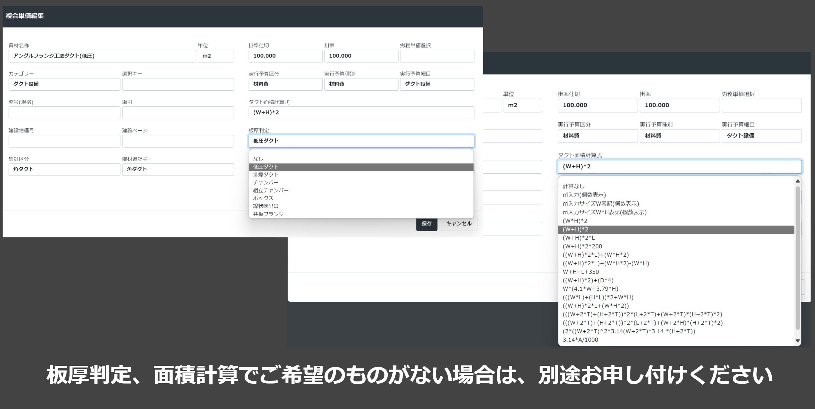 ダクト計算式も豊富にご用意
