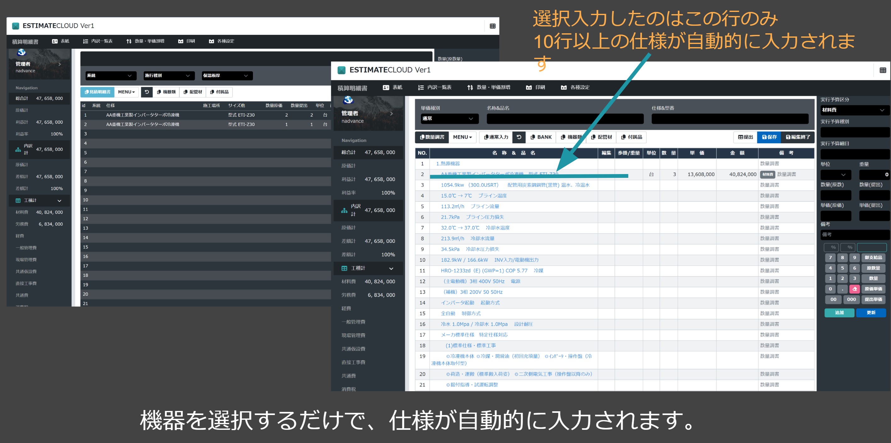 複雑な機器類の仕様を自動入力