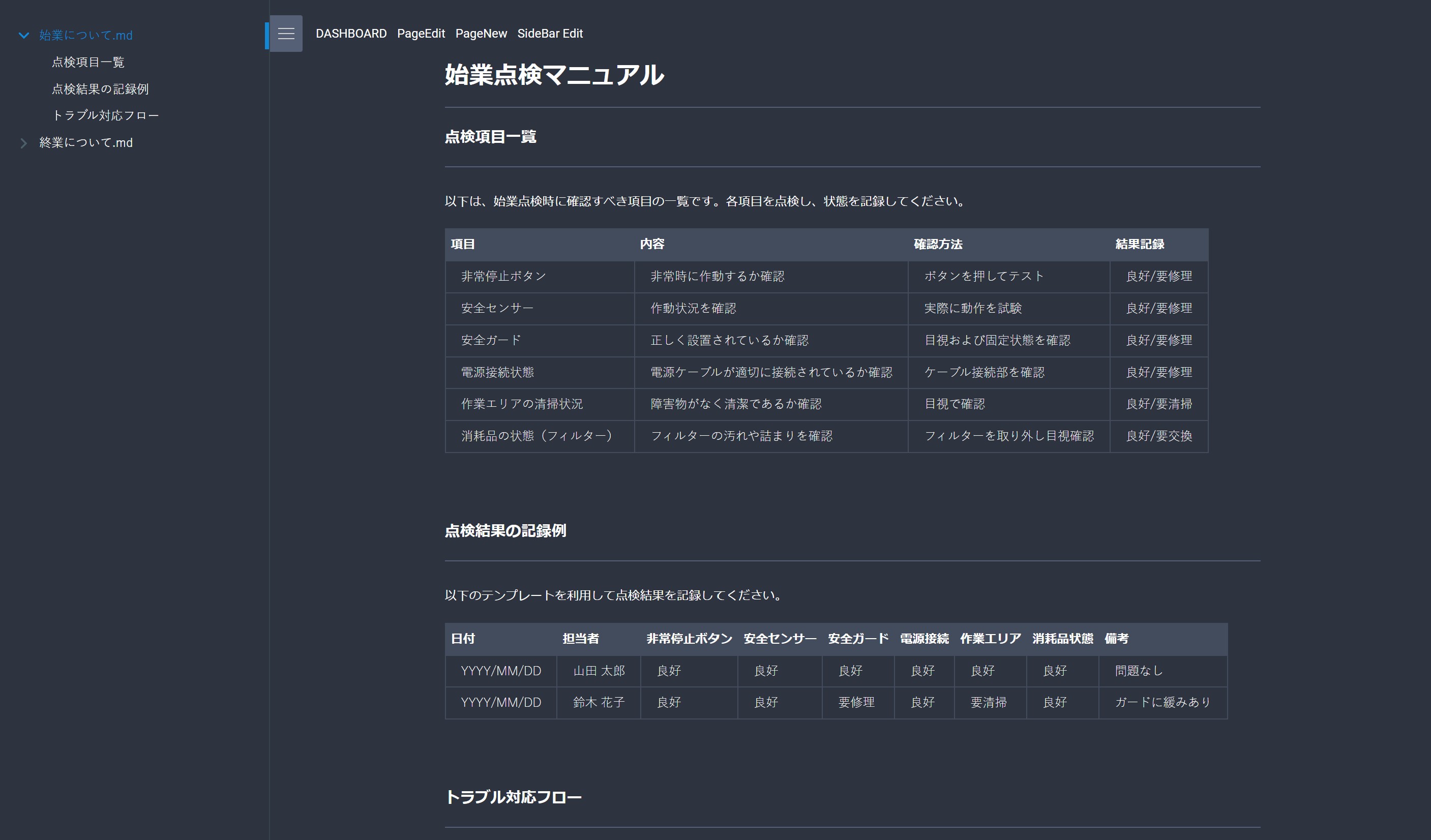 社内マニュアルは「書いたら終わり」ではなく、「動かす仕組み」が必要です。