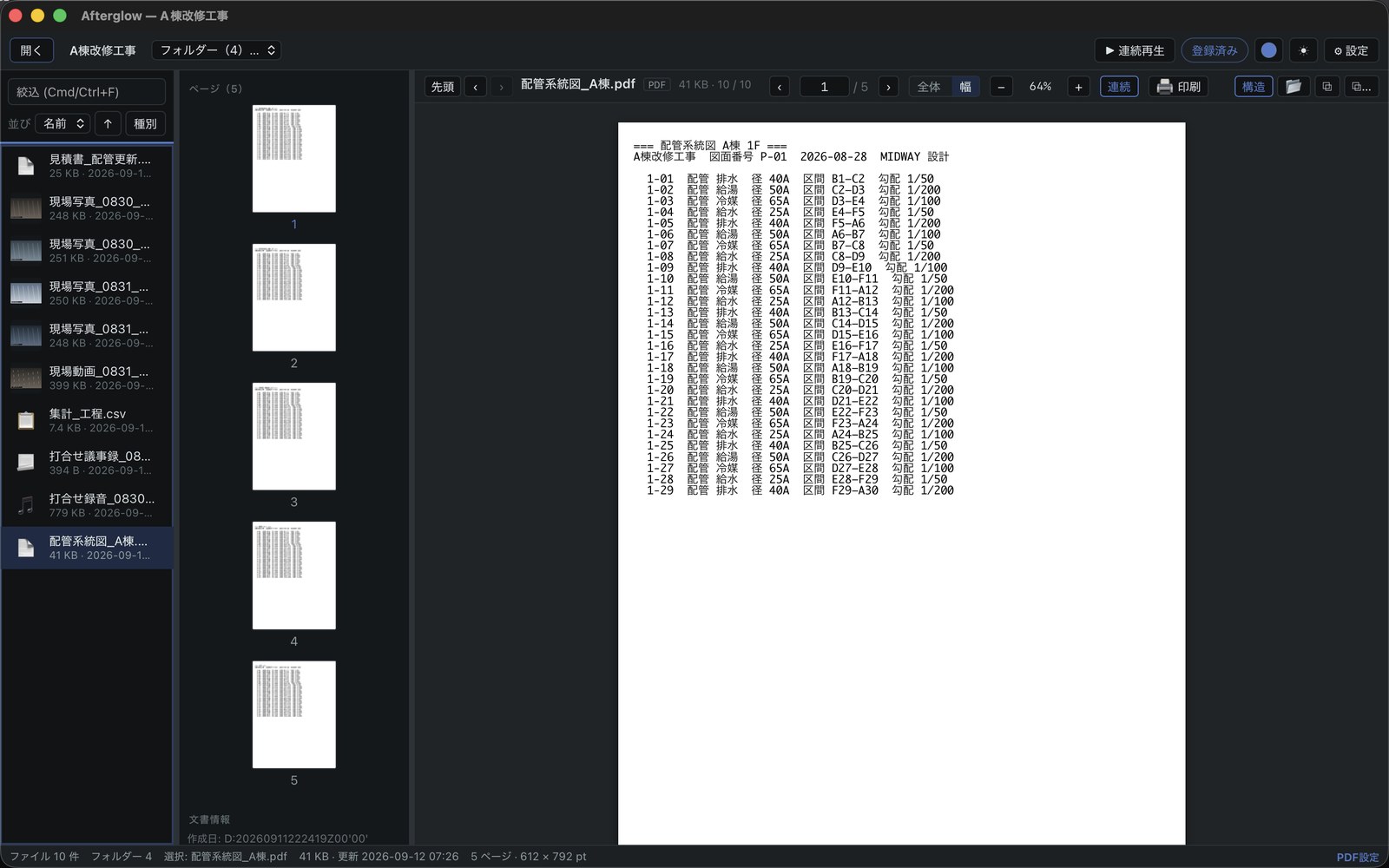PDF はしおり・ページ一覧・印刷まで