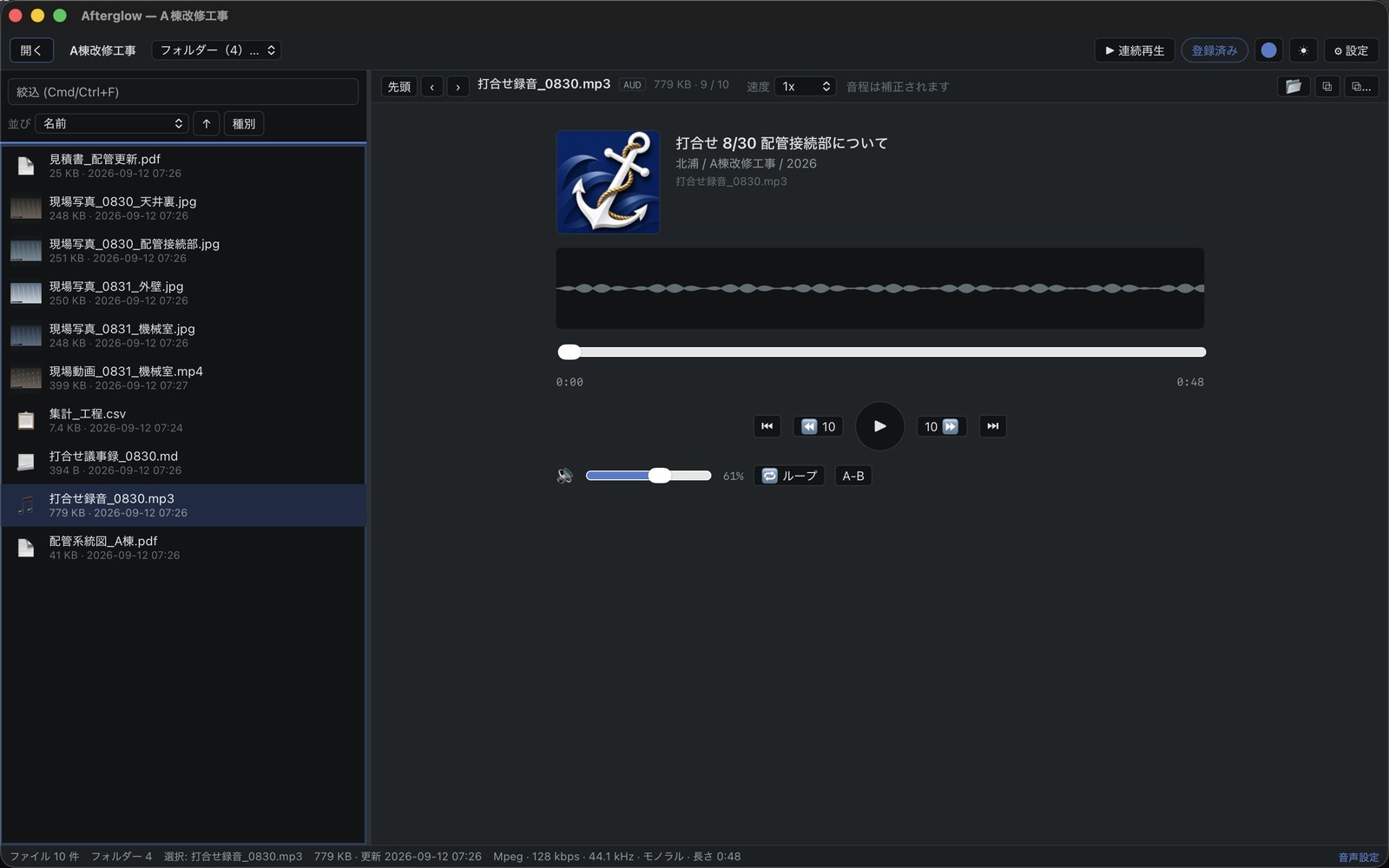 音声は専用プレイヤーで。打合せ録音の聞き直しに