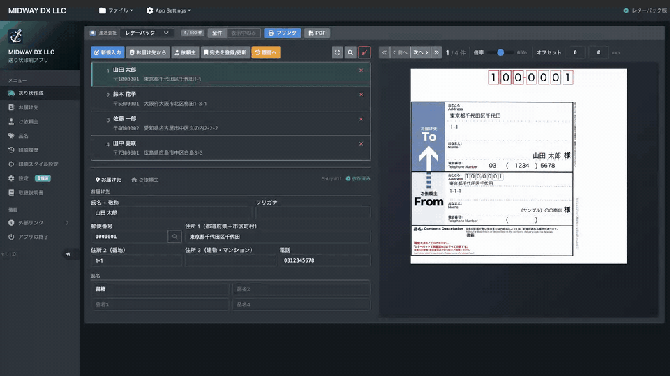 レターパックの宛名、手書きしていませんか