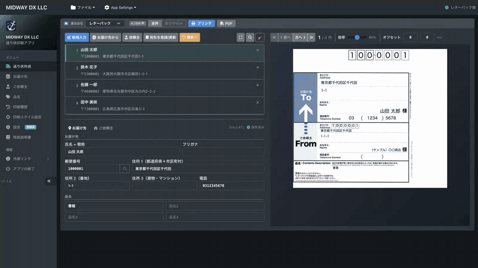 住所録と CSV 取り込み