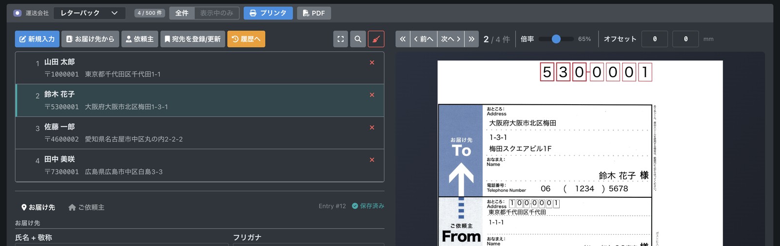 まとめて印刷。まず PDF で確認