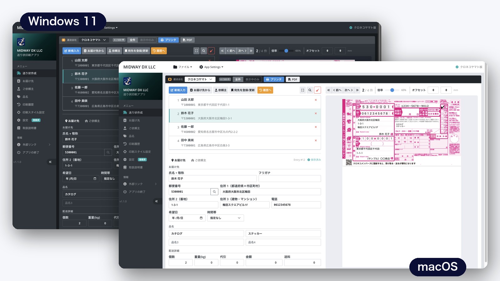 Windows でも、Mac でも