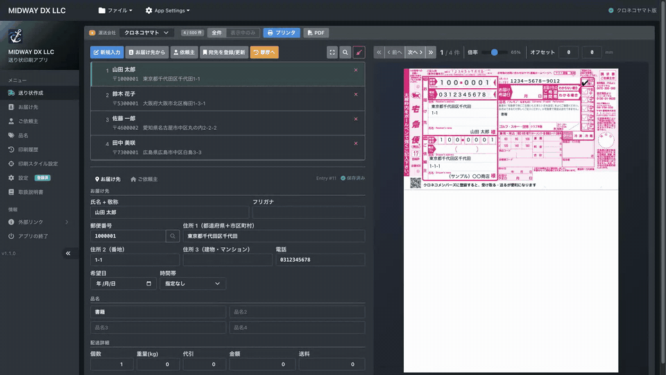 住所録と CSV 取り込み