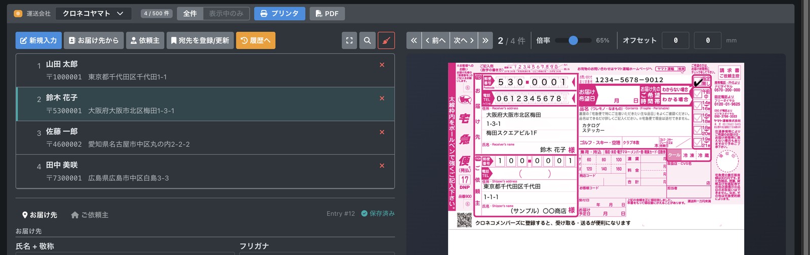 まとめて印刷。まず PDF で確認