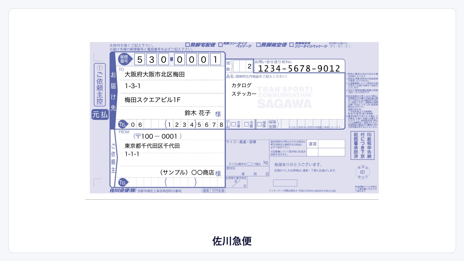 対応する伝票と印刷のしかた