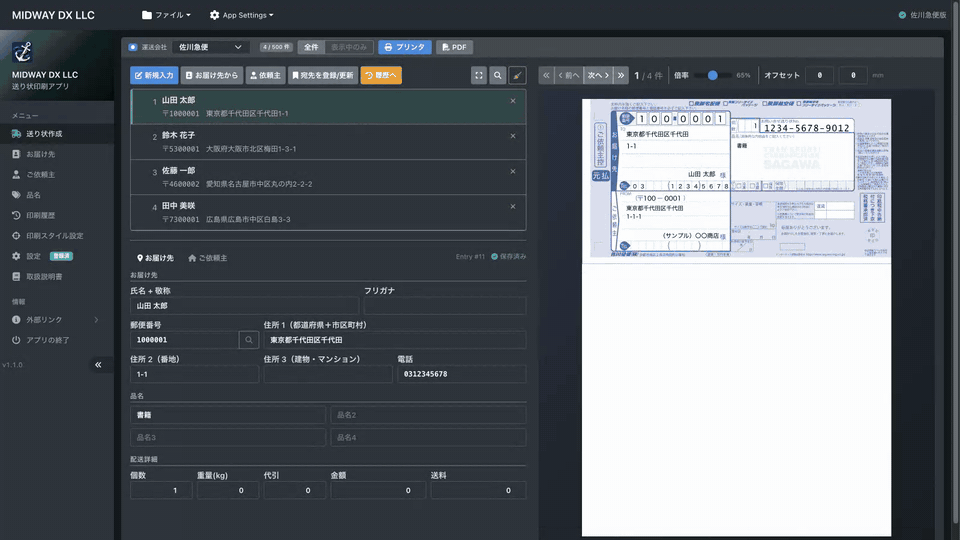 住所録と CSV 取り込み