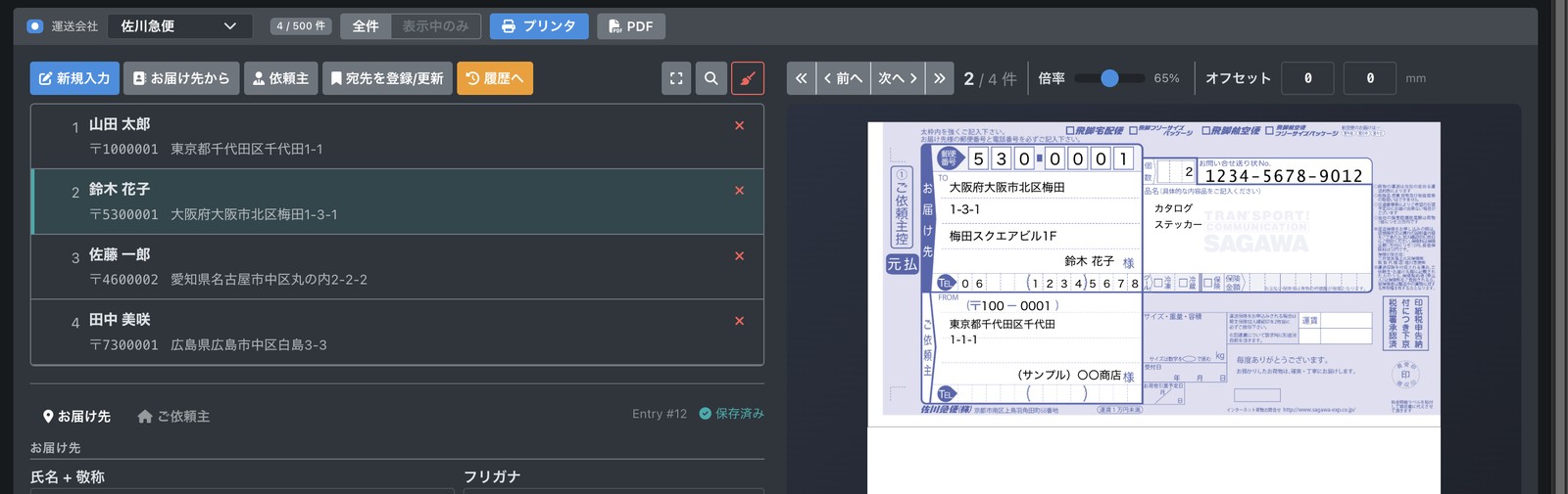 まとめて印刷。まず PDF で確認