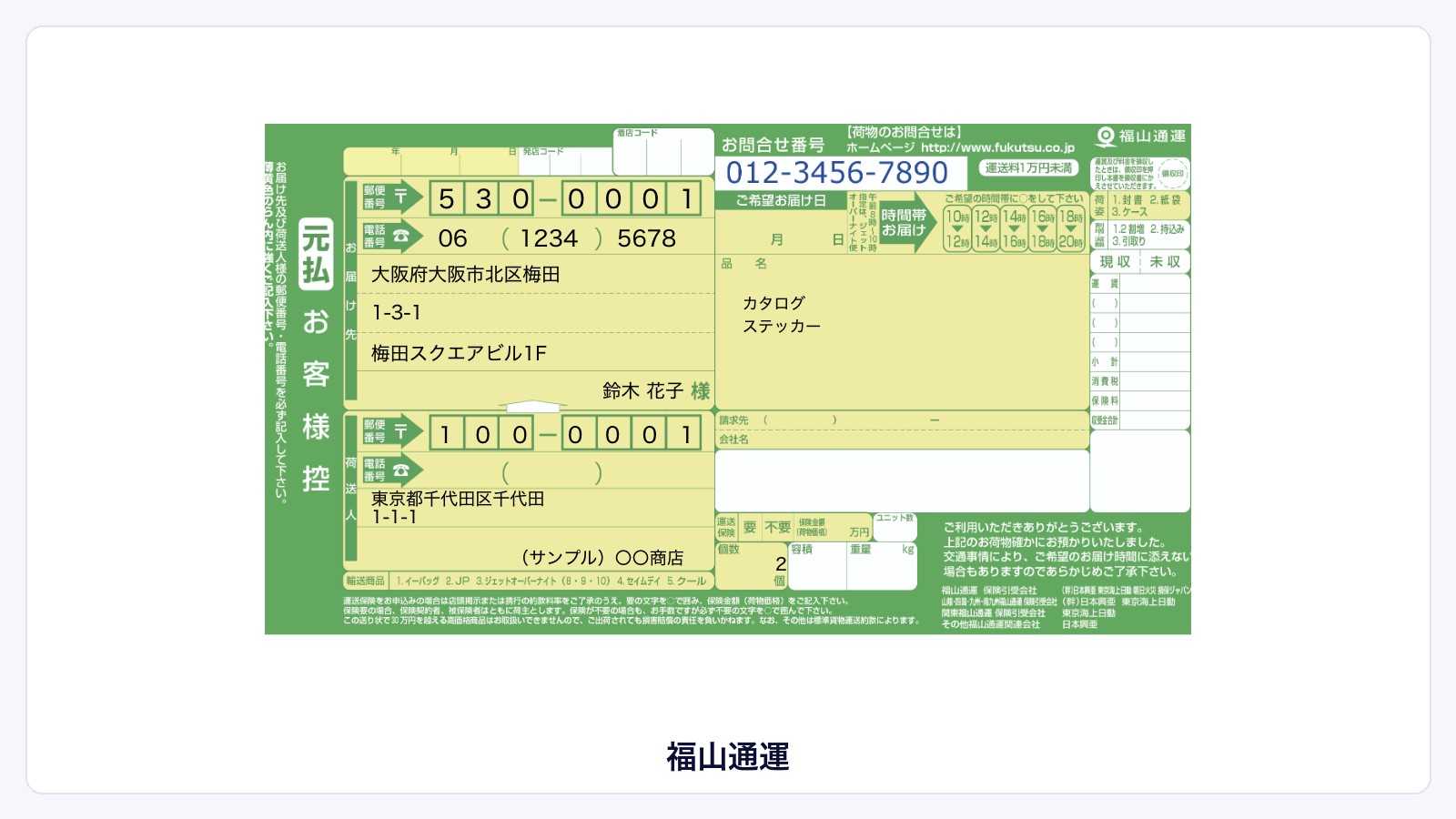 対応する伝票と印刷のしかた