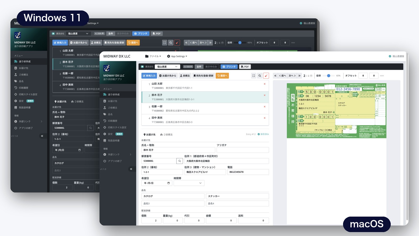 Windows でも、Mac でも