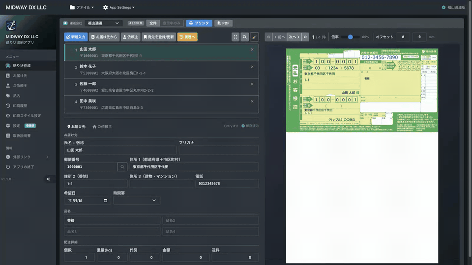 住所録と CSV 取り込み