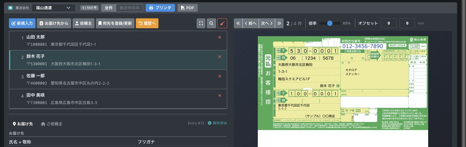 まとめて印刷。まず PDF で確認