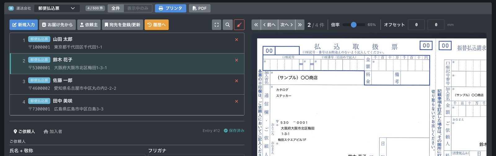 まとめて印刷。まず PDF で確認